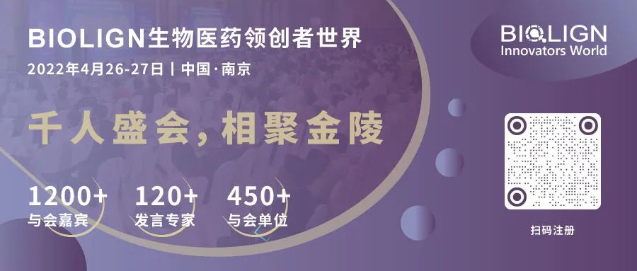 BIOLIGN 2022南京千人盛会展位抢订!1200与会嘉宾邀您四月共聚金陵城,展望创新药下个十年-肽度TIMEDOO