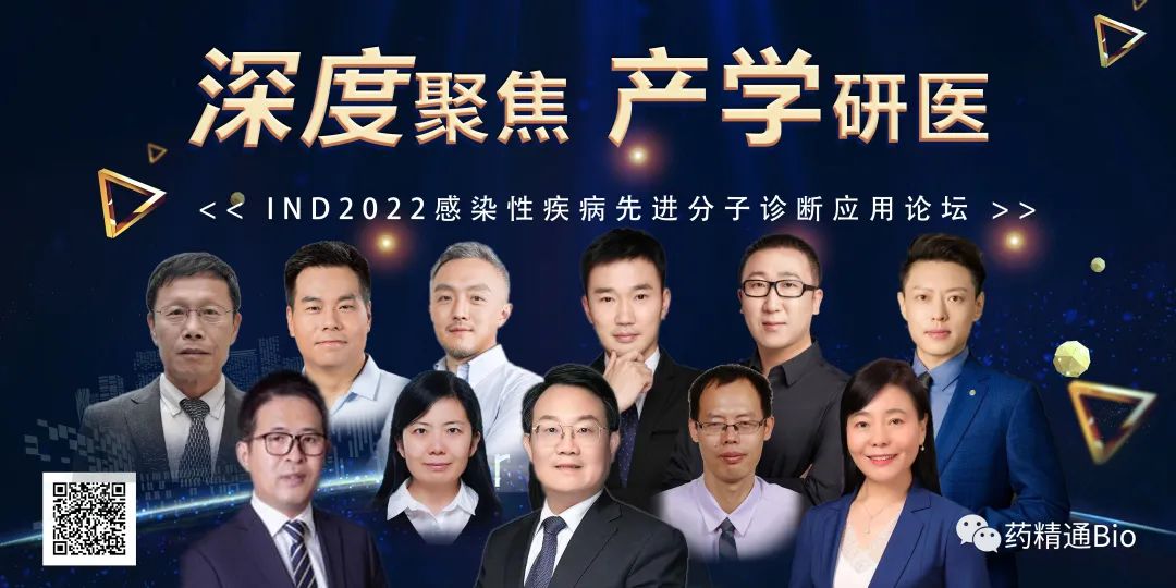 【终版议程】IND2022感染性疾病先进分子诊断技术应用论坛报名继续