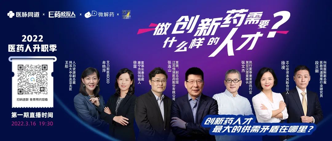 跳槽涨薪超过50%，创新药又迎来高薪潮？