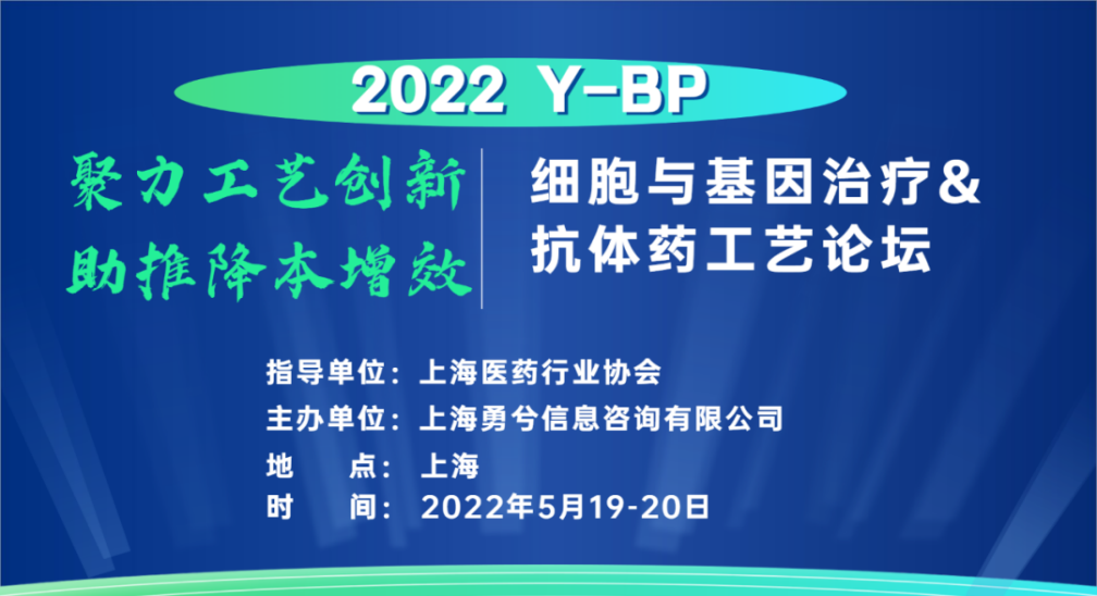 邀请函| 2022Y-BP会议招募参展商！聚力工艺创新，助推降本增效