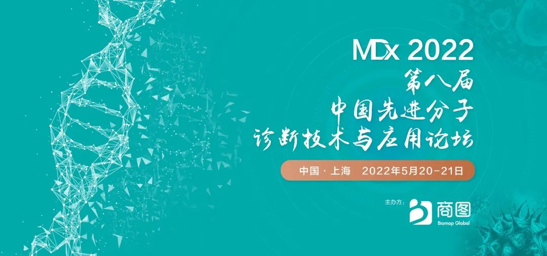 双院士出席！MDx第八届先进分子诊断论坛首批嘉宾阵容重磅亮相！-肽度TIMEDOO