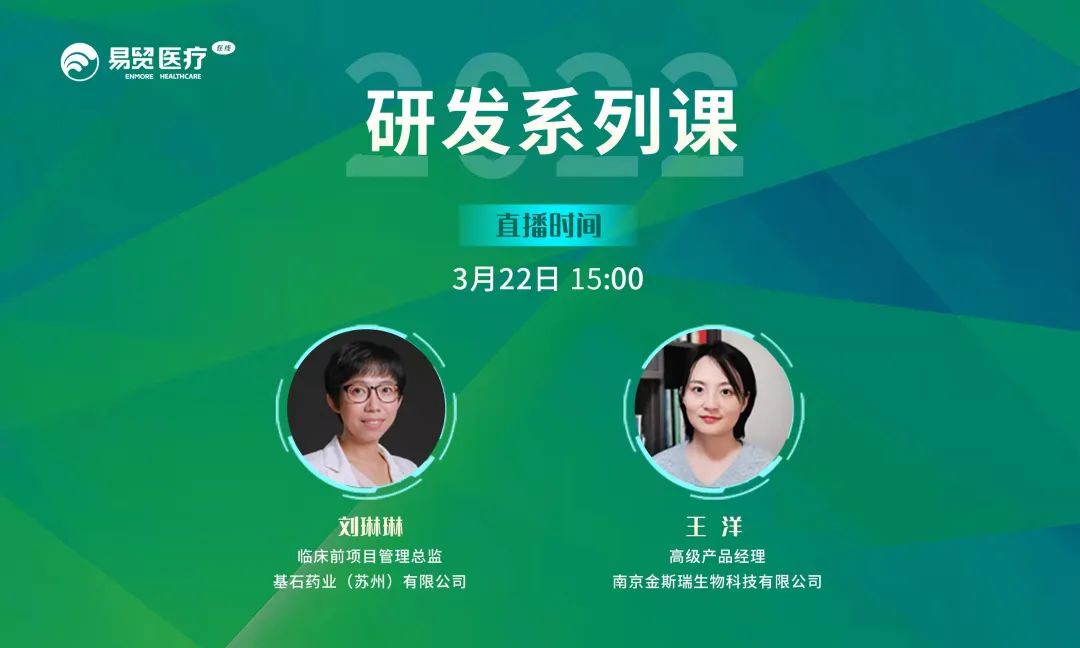 【精品直播】新药研发线上课程：靶点开发、药物设计等热点内容直播！限时免费！还可赢取学习礼包！