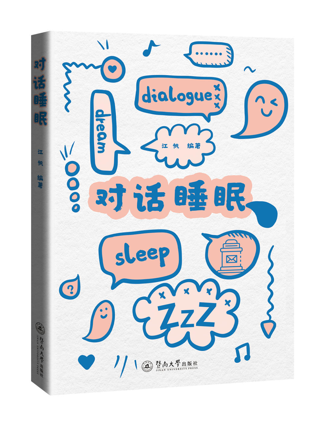 世界睡眠日|《对话睡眠》图书预售开启-肽度TIMEDOO