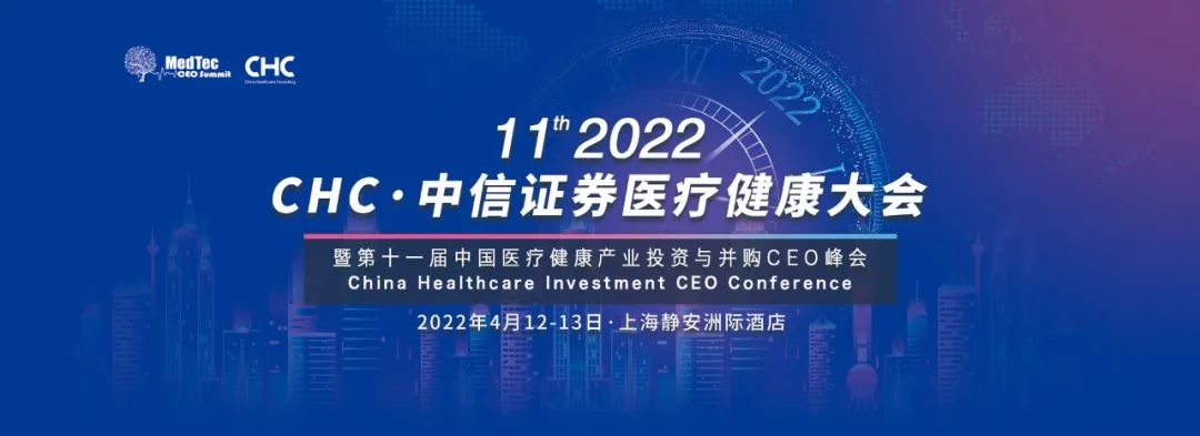 医疗健康CEO峰会@你丨峰会议程首度大公开！（早鸟票限量开启ing）
