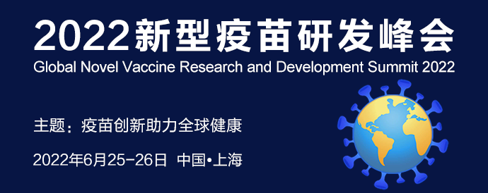 2022年6月25-26日·上海·2022新型疫苗研发峰会-肽度TIMEDOO