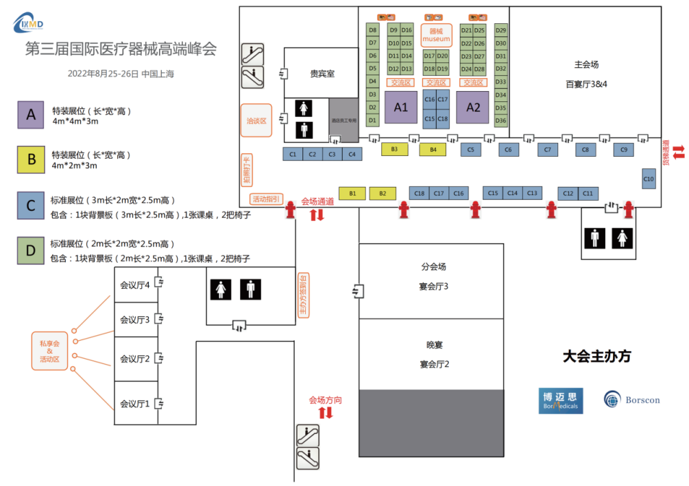 定档8月25日-26日--IHMD 2022第三届国际高端医疗器械论坛再度启航-肽度TIMEDOO