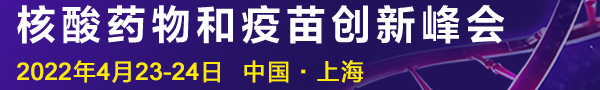 2022年4月23-24日·上海·2022核酸药物和疫苗创新峰会-肽度TIMEDOO