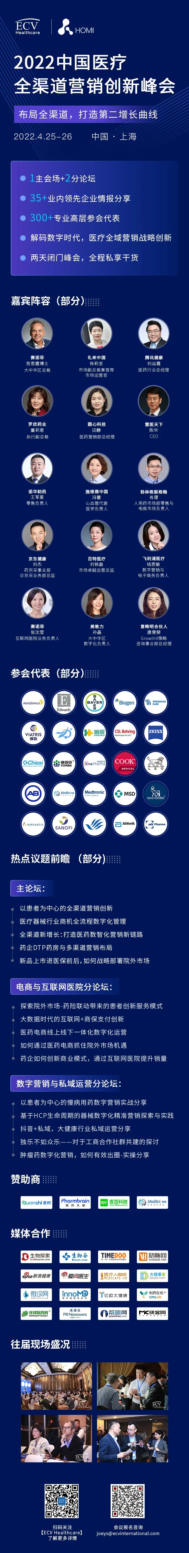 HOMI 预告 | 数字医疗头部大咖 邀您共话医疗全域营销战略创新-肽度TIMEDOO