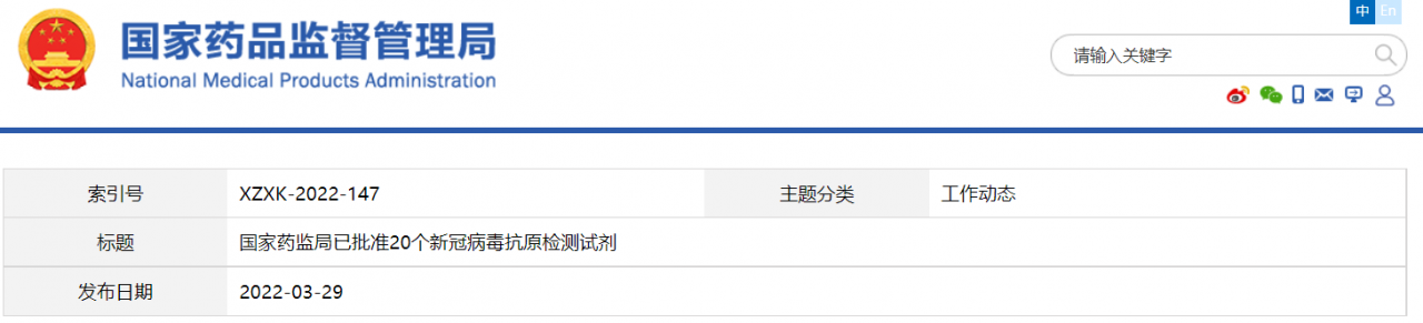 20个新冠病毒抗原检测试剂获国家药监局批准-肽度TIMEDOO