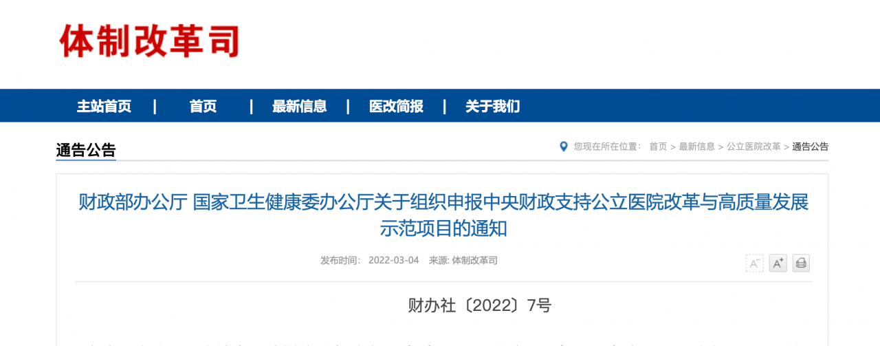 中央财政给补助,智慧医院建设项目是重点!-肽度TIMEDOO