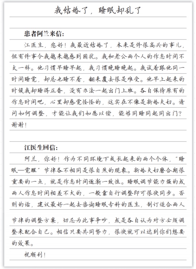 世界睡眠日｜《对话睡眠》图书预售开启-肽度TIMEDOO