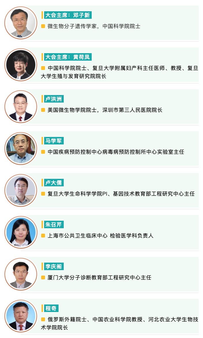 双院士出席！MDx第八届先进分子诊断论坛首批嘉宾阵容重磅亮相！-肽度TIMEDOO