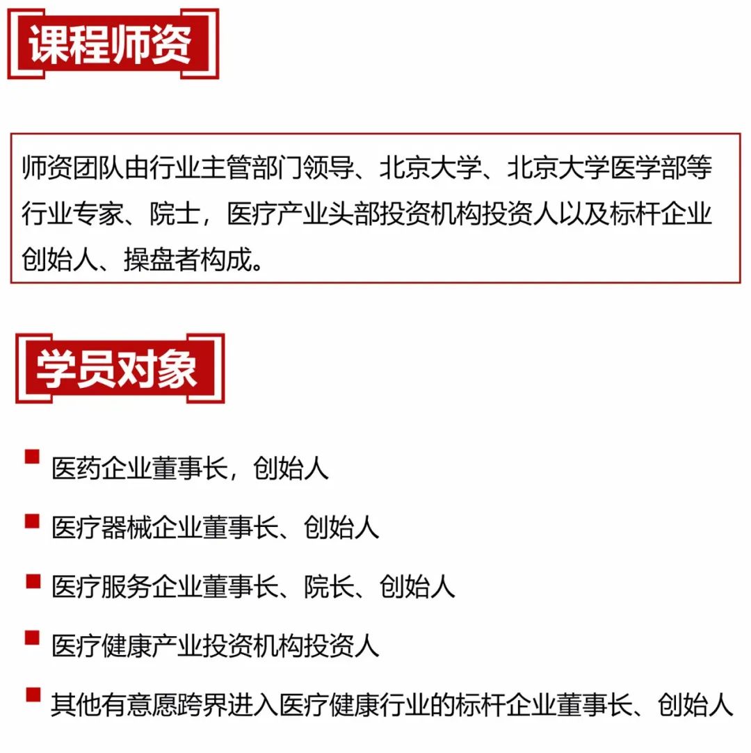 北京大学医疗产业投融资领军人才研修班7月开学-肽度TIMEDOO