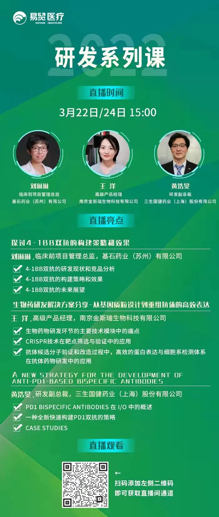 【精品直播】新药研发线上课程：靶点开发、药物设计等热点内容直播！限时免费！还可赢取学习礼包！-肽度TIMEDOO