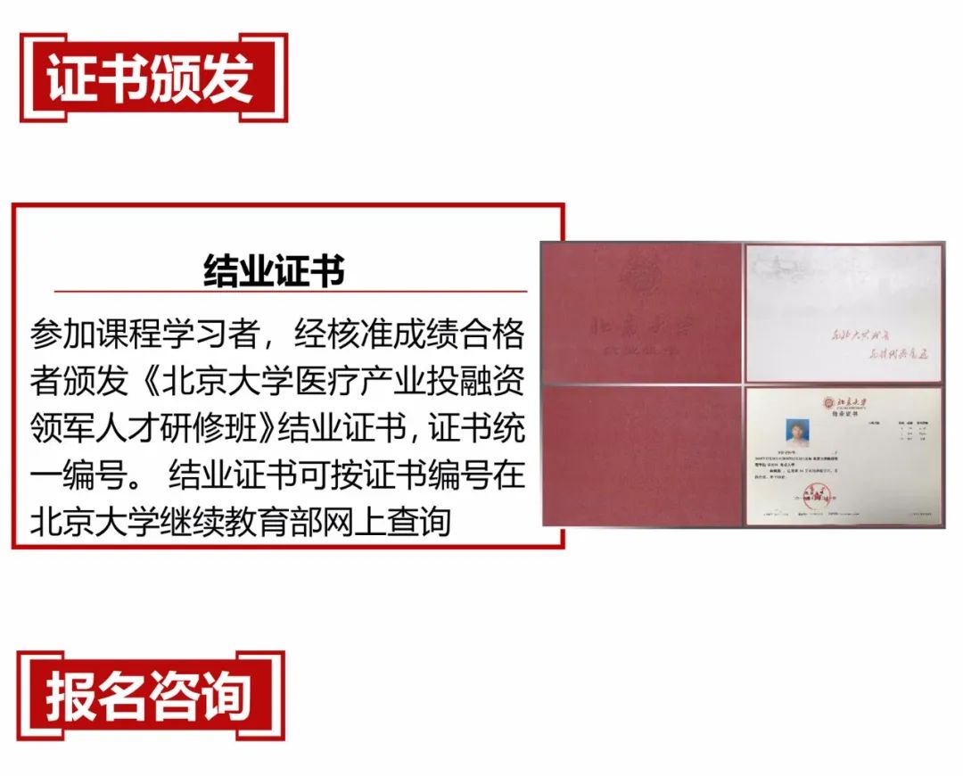 北京大学医疗产业投融资领军人才研修班7月开学-肽度TIMEDOO