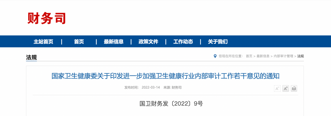 10项举措！国家卫生健康委印发《进一步加强卫生健康行业内部审计工作若干意见》-肽度TIMEDOO