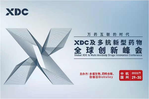 2022年7月29-30日·浙江·杭州 | XDC及多抗新型药物全球创新峰会