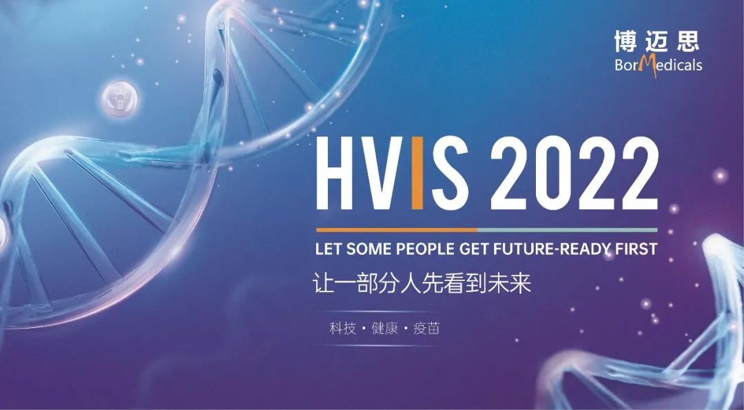 【地表最强嘉宾阵容来袭~】HVIS第二届中国国际疫苗创新峰会 精彩热点抢先看！-肽度TIMEDOO