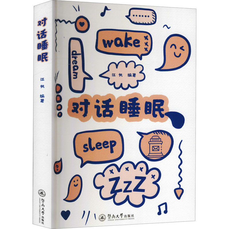 善待自己,从对话睡眠开始-肽度TIMEDOO