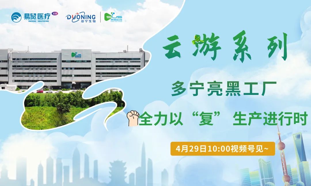云游系列-多宁亮黑工厂，全力以“复”，生产进行时！