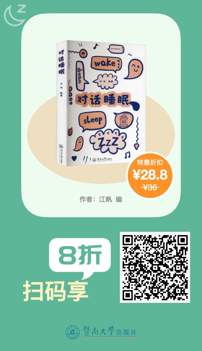 善待自己,从对话睡眠开始-肽度TIMEDOO