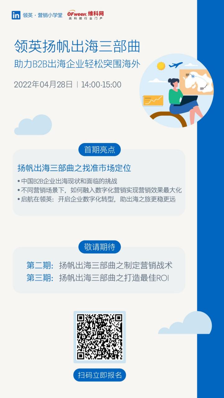 出海企业福利!领英扬帆出海三部曲第一期即将开启 出海企业福利!领英扬帆出海三部曲第一期即将开启-肽度TIMEDOO