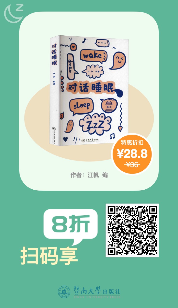 世界睡眠日|《对话睡眠》图书预售开启-肽度TIMEDOO
