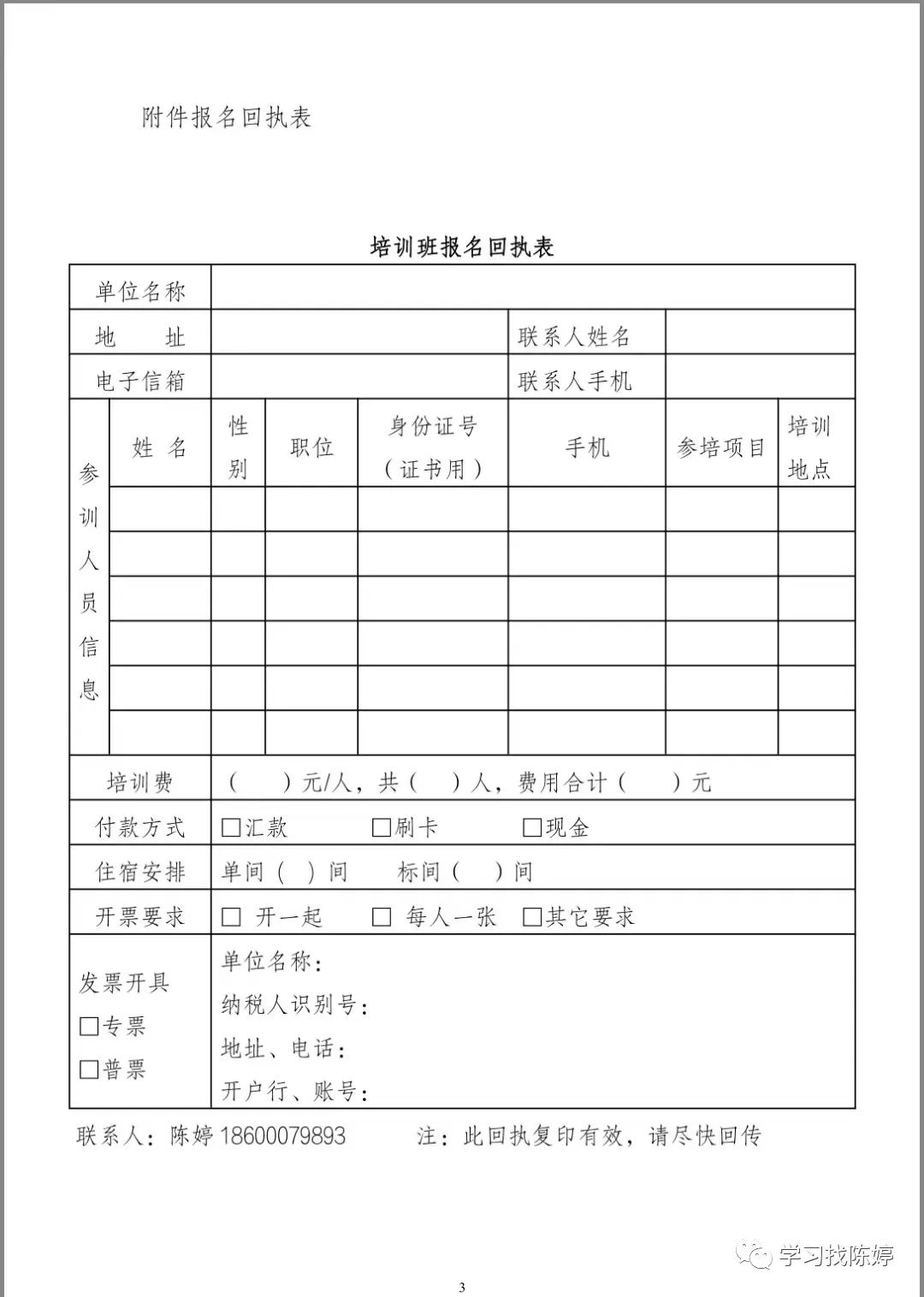 关于举办新版药物临床试验质量管理规范（GCP）网络培训班通知-肽度TIMEDOO