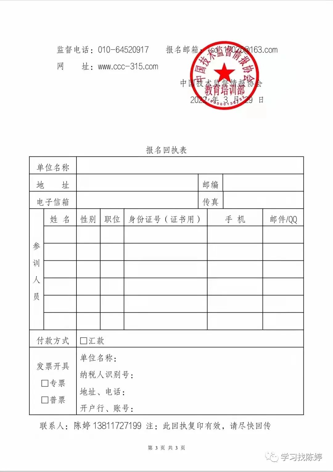 关于基因编辑与干细胞技术网络培训通知-肽度TIMEDOO