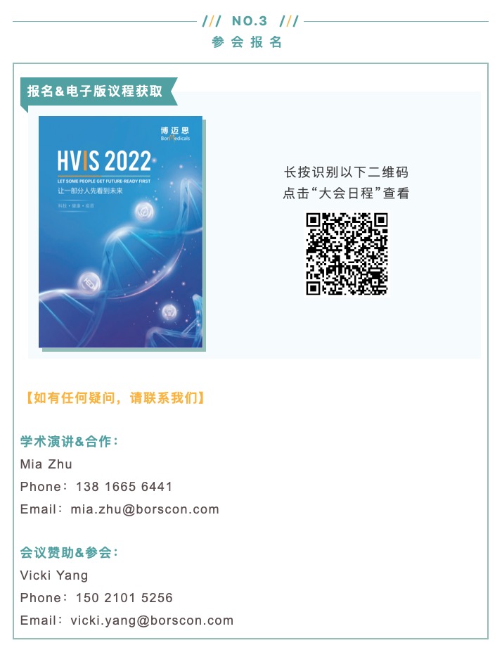 【地表最强嘉宾阵容来袭~】HVIS第二届中国国际疫苗创新峰会 精彩热点抢先看！-肽度TIMEDOO