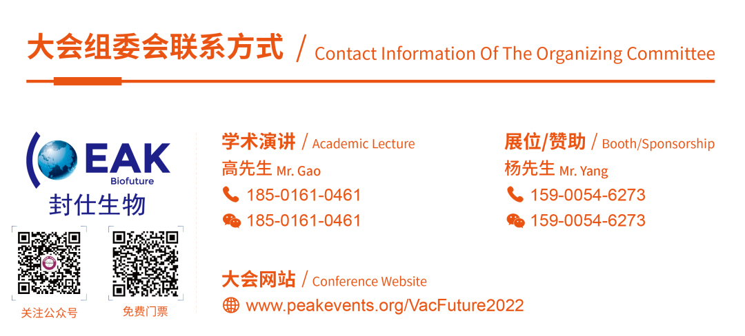 8月广州:VacFuture 2022(广州站)RNA疗法和新型疫苗产业峰会-肽度TIMEDOO