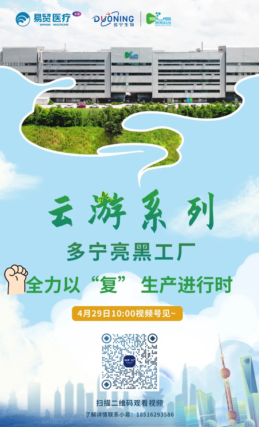 云游系列-多宁亮黑工厂，全力以“复”，生产进行时！-肽度TIMEDOO