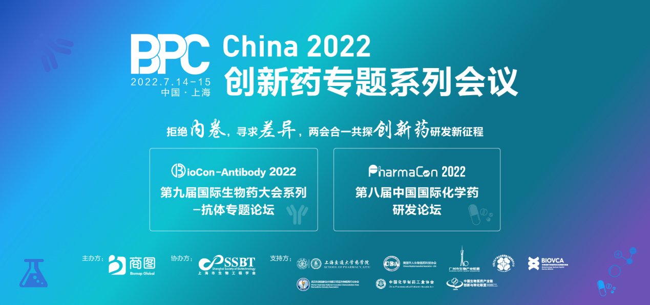 BPC嘉宾阵容“星”势力揭晓，力促原研药创新加速度