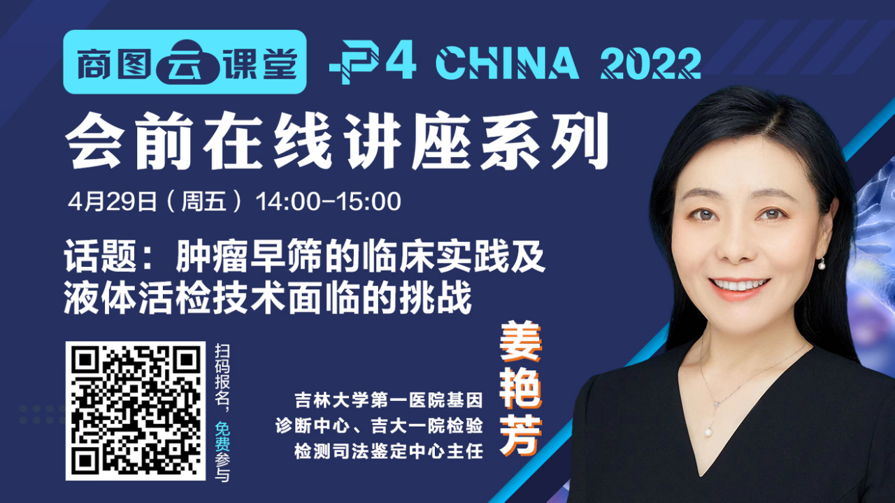 新！监管/疾控/临床/华大/贝瑞/嘉宝仁和/ 吐露港/圣庭/微岩/予果等确认出席！ 碰撞“生殖遗传+感染诊断”新火花！-肽度TIMEDOO