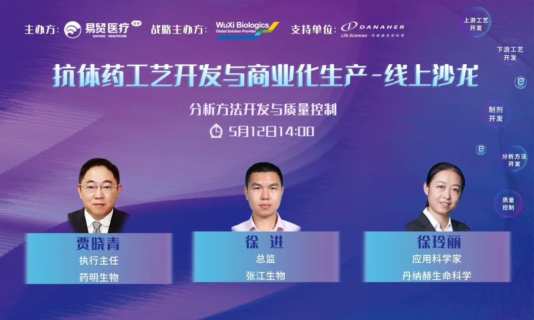 【内含免费报名通道】5月9-19日,10天抗体药工艺开发与商业化生产线上沙龙全议程公布,药明、恒瑞、君实等公司倾力打造!-肽度TIMEDOO