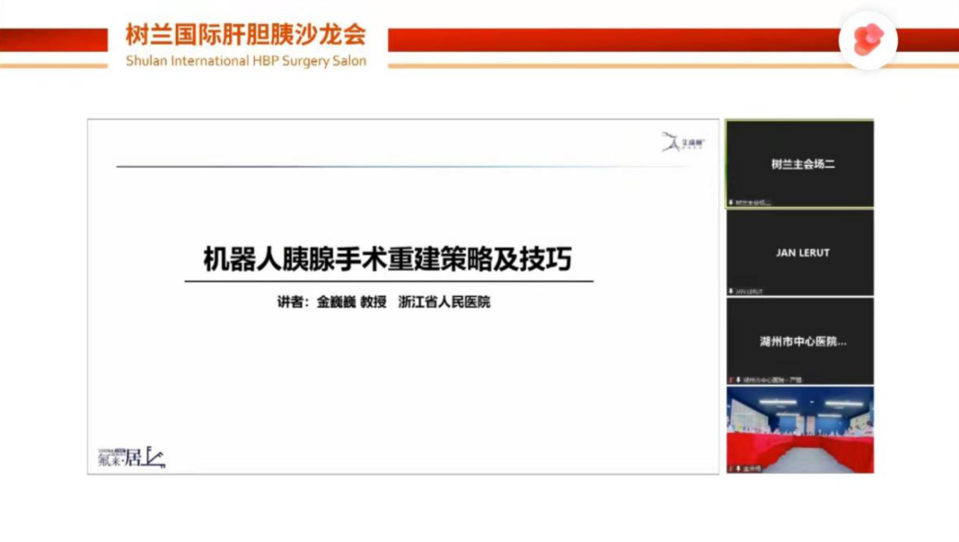 群英荟萃，共话肝胆胰诊疗，树兰国际肝胆胰沙龙会圆满成功-肽度TIMEDOO