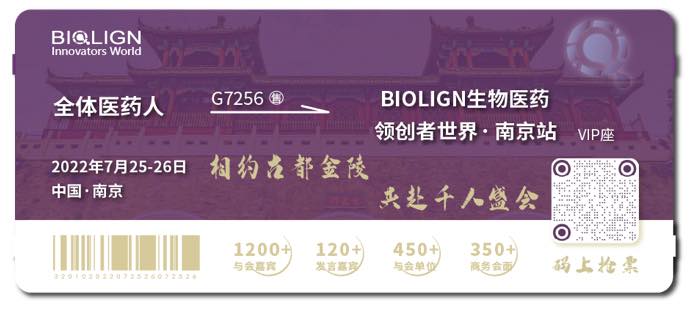 南京7月25日-26日 BIOLIGN南京大会精彩来袭！携手1200+与会嘉宾，450+与会单位，邀您相聚江南佳丽地，共赴千人盛会！