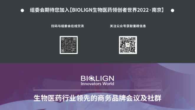 南京7月25日-26日 BIOLIGN南京大会精彩来袭！携手1200+与会嘉宾，450+与会单位，邀您相聚江南佳丽地，共赴千人盛会！-肽度TIMEDOO