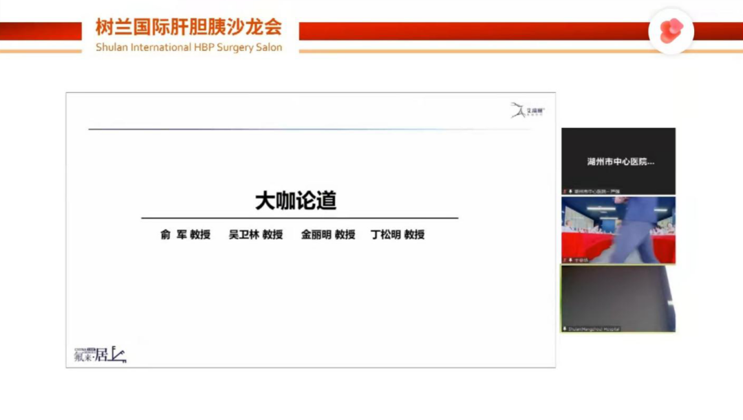 群英荟萃，共话肝胆胰诊疗，树兰国际肝胆胰沙龙会圆满成功-肽度TIMEDOO