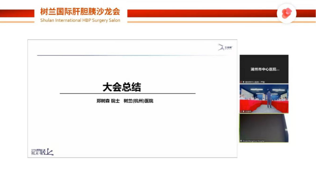 群英荟萃，共话肝胆胰诊疗，树兰国际肝胆胰沙龙会圆满成功-肽度TIMEDOO