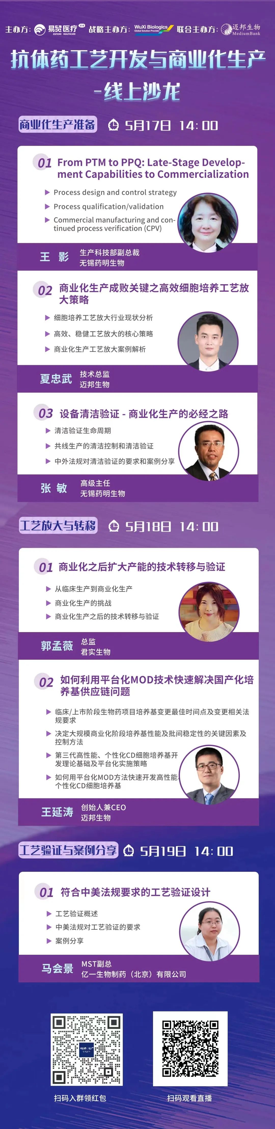 【内含免费报名通道】5月9-19日，10天抗体药工艺开发与商业化生产线上沙龙全议程公布，药明、恒瑞、君实等公司倾力打造！-肽度TIMEDOO