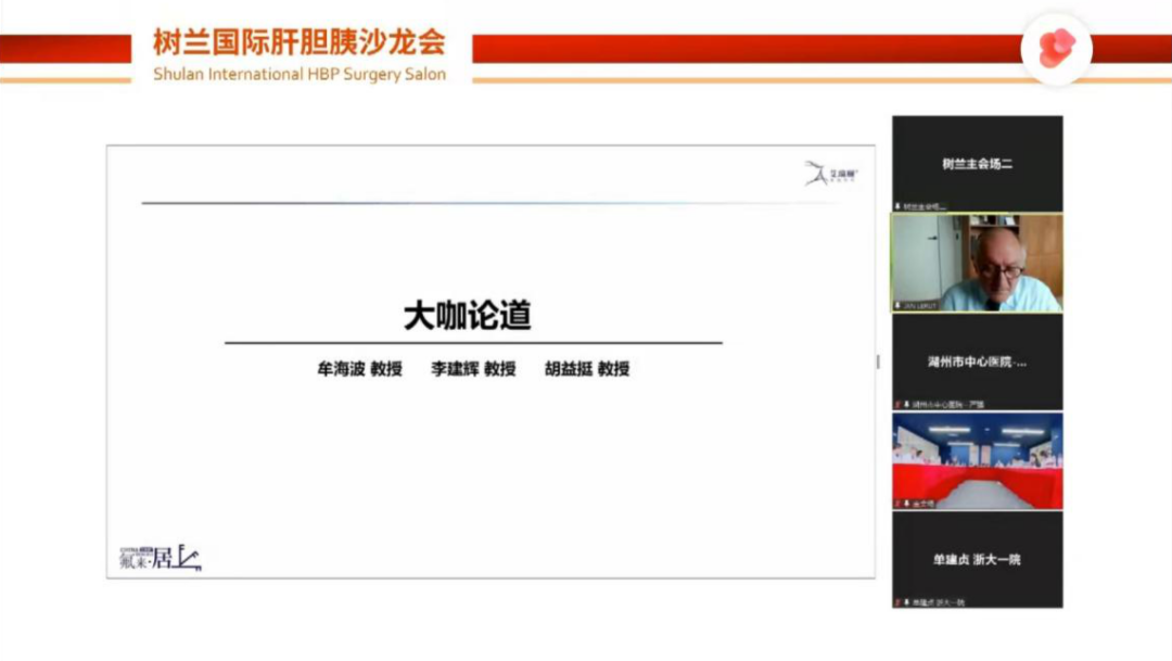 群英荟萃，共话肝胆胰诊疗，树兰国际肝胆胰沙龙会圆满成功-肽度TIMEDOO