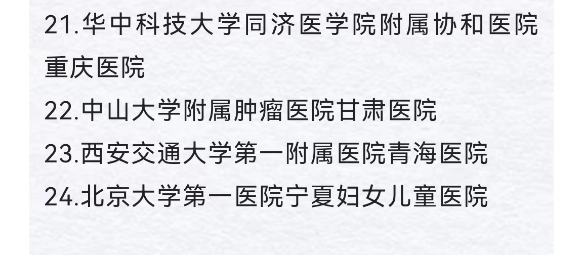 四部门公布第三批国家区域医疗中心建设项目名单-肽度TIMEDOO