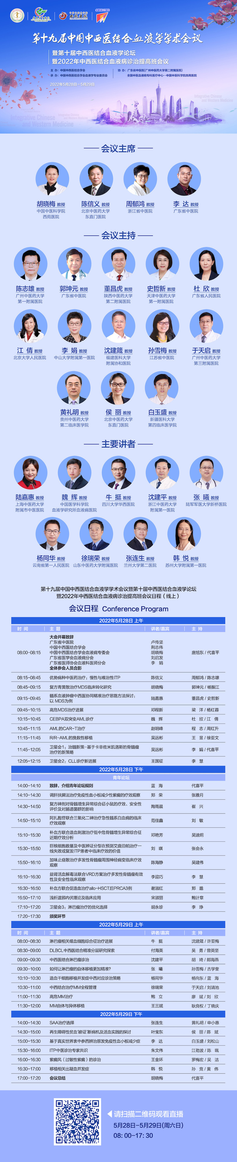 在线直播|第十九届中国中西医结合血液学学术会议暨第十届中西医结合血液学论坛 暨2022年中西医结合血液病诊治提高班会议-肽度TIMEDOO