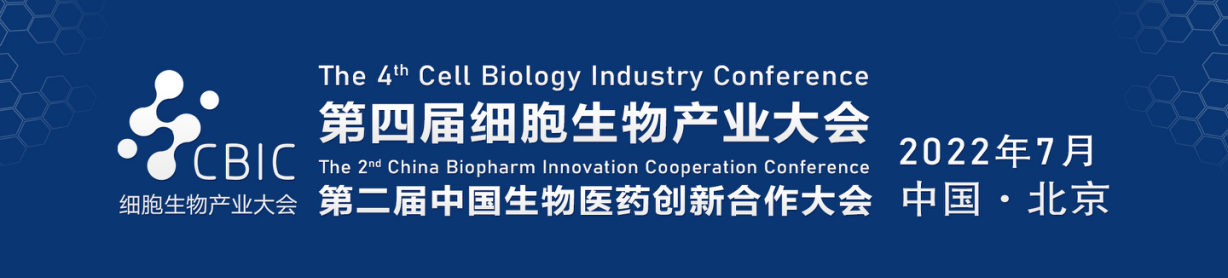2022年7月28-29日·北京·2022第四届CBIC细胞生物产业(北京)大会 第二届生物医药创新合作(北京)大会-肽度TIMEDOO