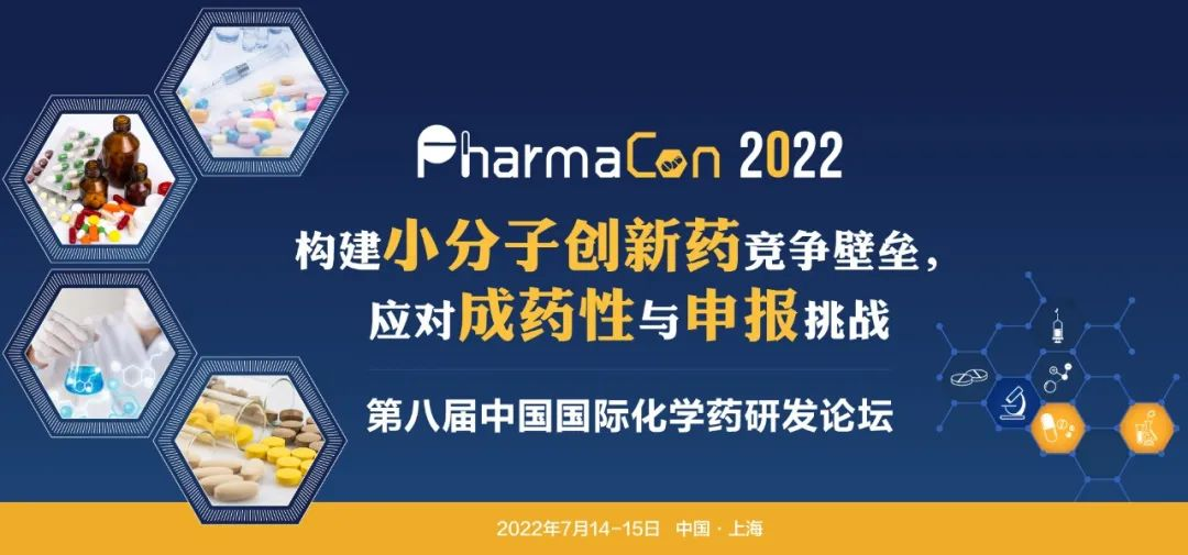 【PharmaCon议程来袭】50+甄选热点话题，70+专家齐聚，打造化药巅峰盛宴！