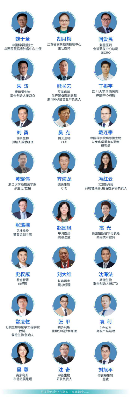 线上直播|2022年6月1-2日·2022疫苗创新高峰论坛-肽度TIMEDOO