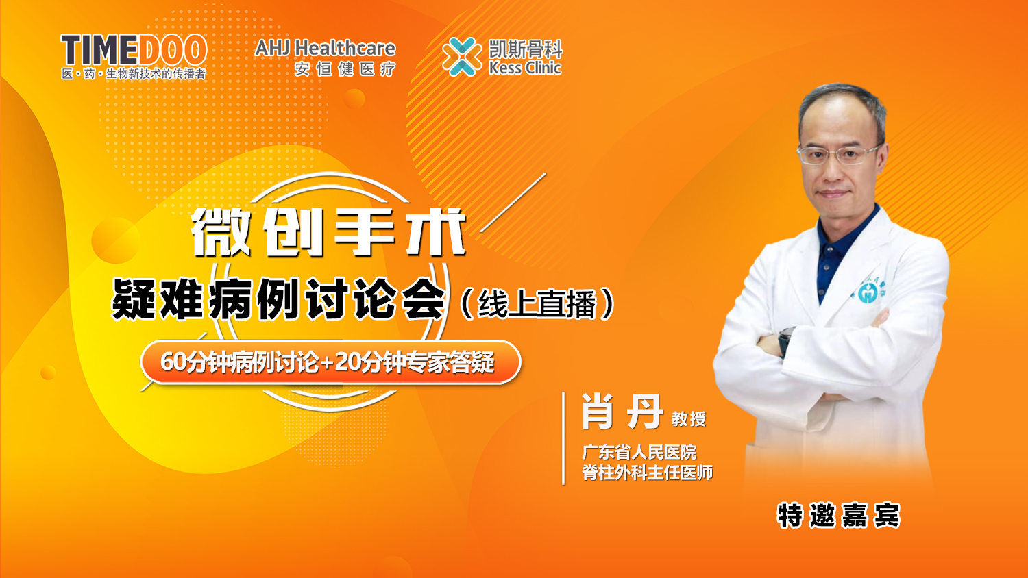 6月11日在线直播|微创手术·疑难病例讨论会