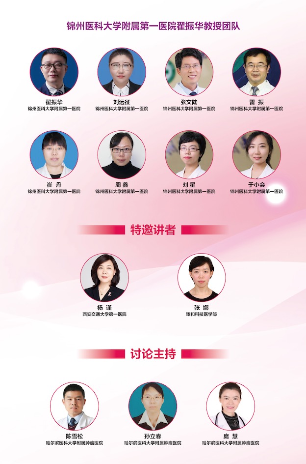 在线直播|2022.6.16-17黑龙江省第八届“冰城乳腺癌MDT论坛”-肽度TIMEDOO