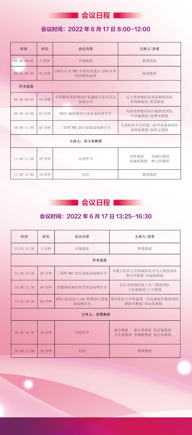 在线直播|2022.6.16-17黑龙江省第八届“冰城乳腺癌MDT论坛”-肽度TIMEDOO